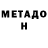 Метадон methadone Qodir Yusufjonov
