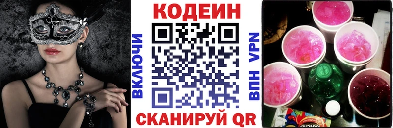 Codein напиток Lean (лин)  Заволжск 